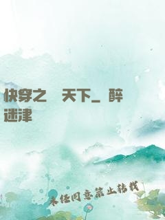 快穿之嬌寵天下
