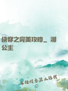 快穿之完美攻略