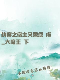 快穿之宿主又秀恩愛啦