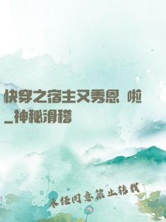 快穿之宿主又秀恩愛啦