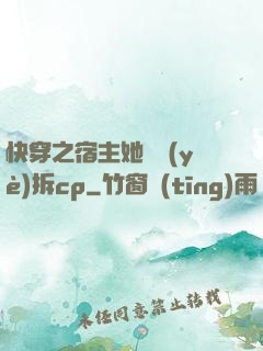 快穿之宿主她專業(yè)拆cp