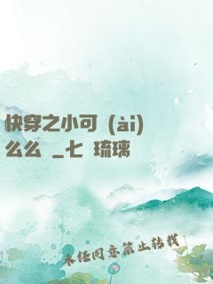 快穿之小可愛(ài)么么噠
