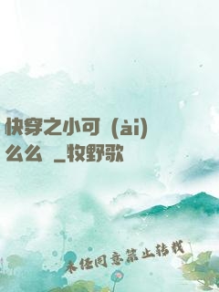 快穿之小可愛(ài)么么噠