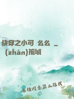 快穿之小可愛么么噠