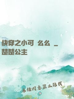 快穿之小可愛么么噠