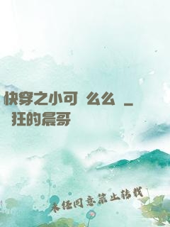 快穿之小可愛么么噠