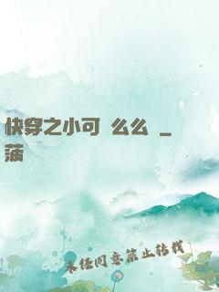 快穿之小可愛么么噠
