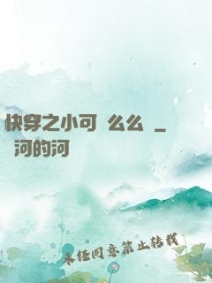 快穿之小可愛么么噠