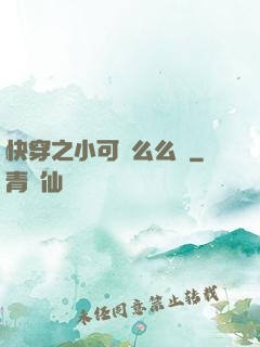 快穿之小可愛么么噠