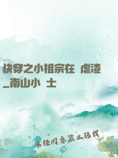 快穿之小祖宗在線虐渣