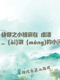 快穿之小祖宗在線虐渣