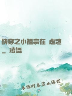 快穿之小祖宗在線虐渣