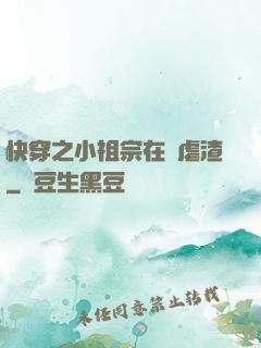 快穿之小祖宗在線虐渣