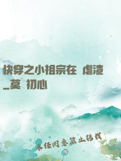 快穿之小祖宗在線虐渣