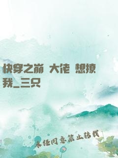 快穿之崩壞大佬總想撩我