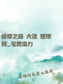 快穿之崩壞大佬總想撩我