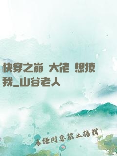 快穿之崩壞大佬總想撩我