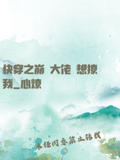 快穿之崩壞大佬總想撩我