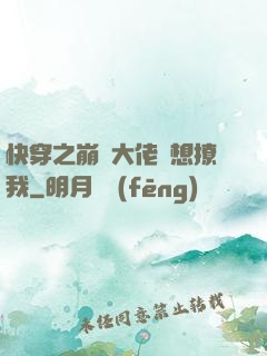 快穿之崩壞大佬總想撩我