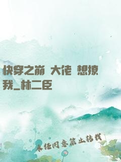 快穿之崩壞大佬總想撩我
