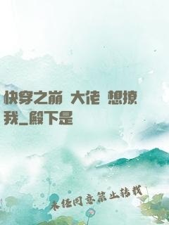 快穿之崩壞大佬總想撩我