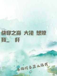 快穿之崩壞大佬總想撩我