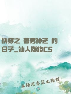 快穿之帶著男神逆襲的日子