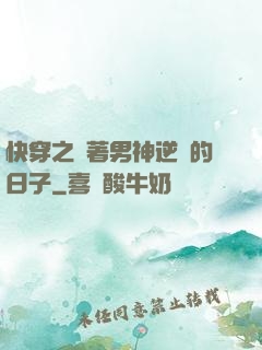 快穿之帶著男神逆襲的日子