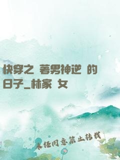 快穿之帶著男神逆襲的日子