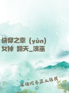 快穿之幸運(yùn)女神帥翻天