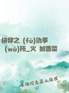 快穿之復(fù)仇事務(wù)所