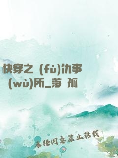 快穿之復(fù)仇事務(wù)所