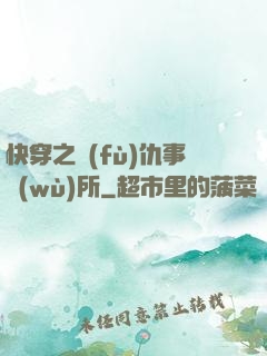 快穿之復(fù)仇事務(wù)所