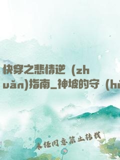 快穿之悲情逆轉(zhuǎn)指南