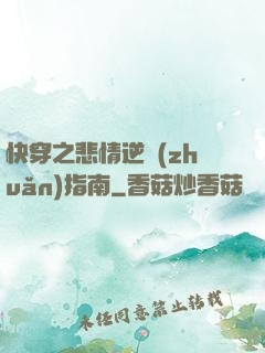 快穿之悲情逆轉(zhuǎn)指南