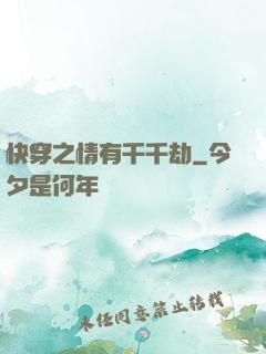 快穿之情有千千劫