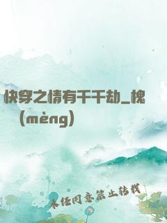 快穿之情有千千劫