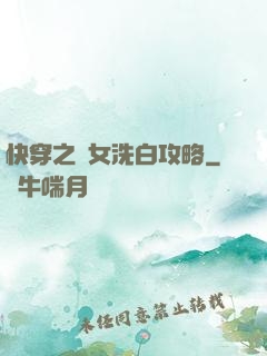 快穿之惡女洗白攻略