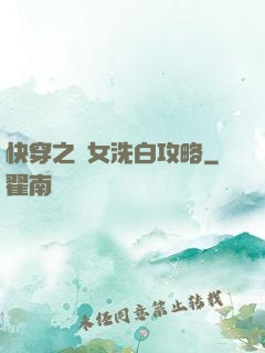 快穿之惡女洗白攻略
