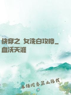 快穿之惡女洗白攻略