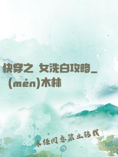 快穿之惡女洗白攻略