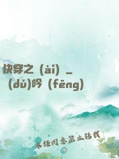 快穿之愛(ài)憐