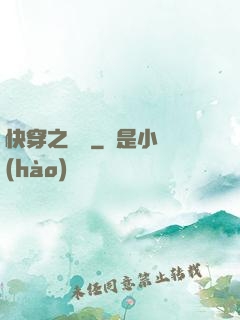 快穿之愛憐