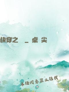 快穿之愛憐