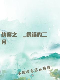 快穿之愛憐