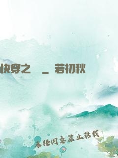快穿之愛憐