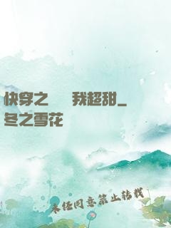 快穿之戀愛選我超甜