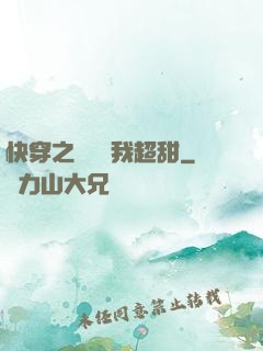 快穿之戀愛選我超甜