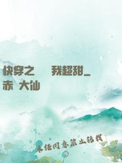 快穿之戀愛選我超甜