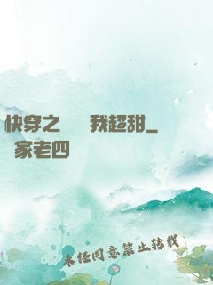 快穿之戀愛選我超甜